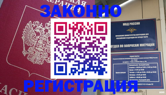 где прописаться в Белгородской области