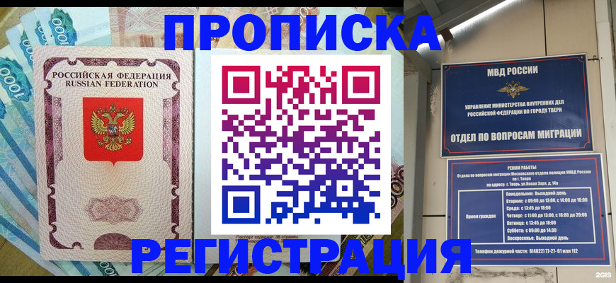 временная регистрация собственник в Белгородской области